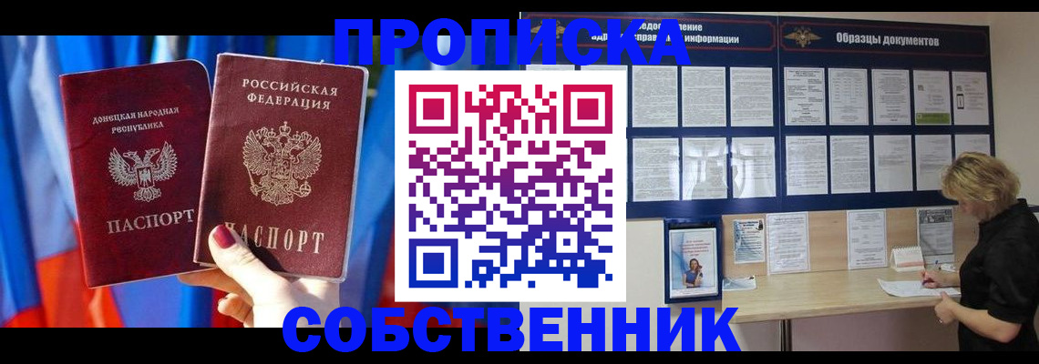 прописка в квартире в Салавате