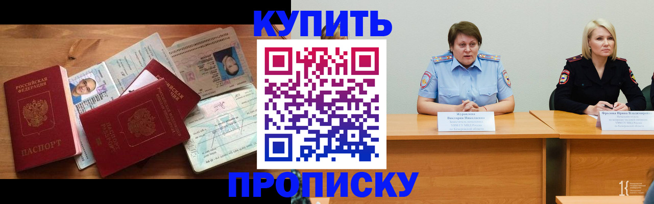 временная регистрация законно в Салавате