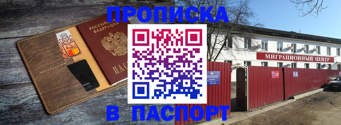 миграционный учет в Салавате