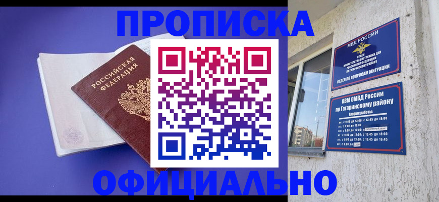 прописка от собственника в Салавате