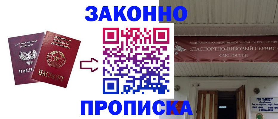 прописка иностранных граждан в Салавате